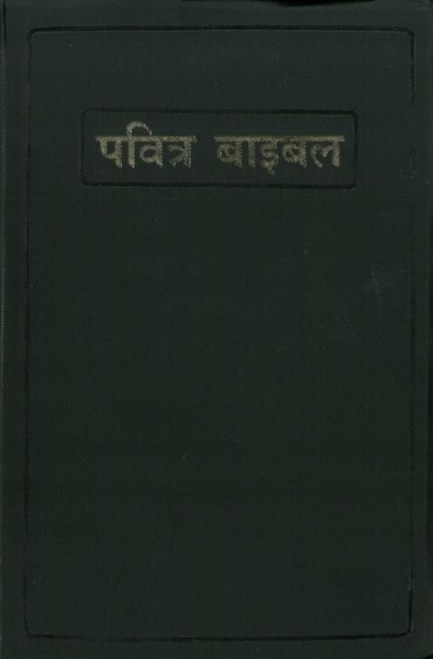 Bible, Hindi